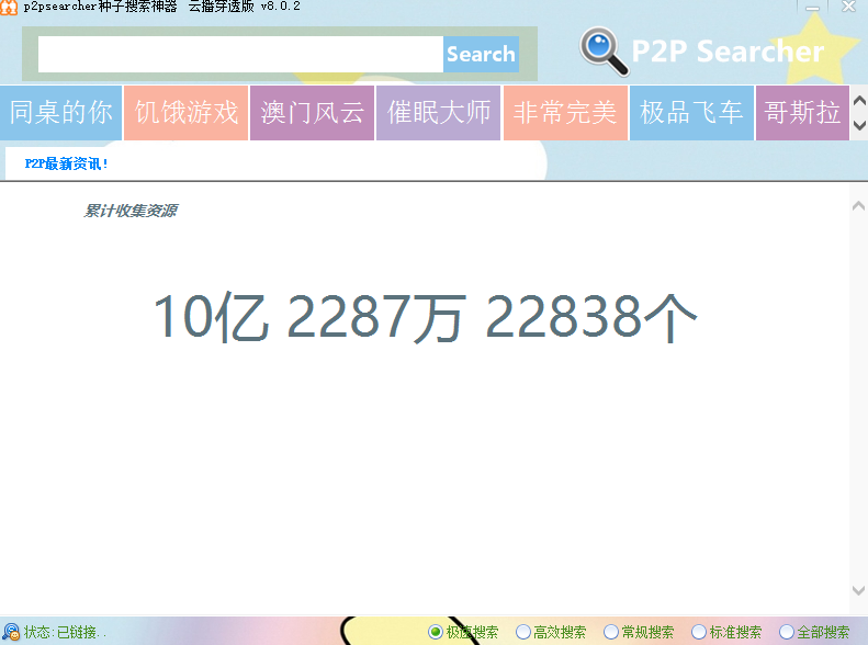 p2psearcher