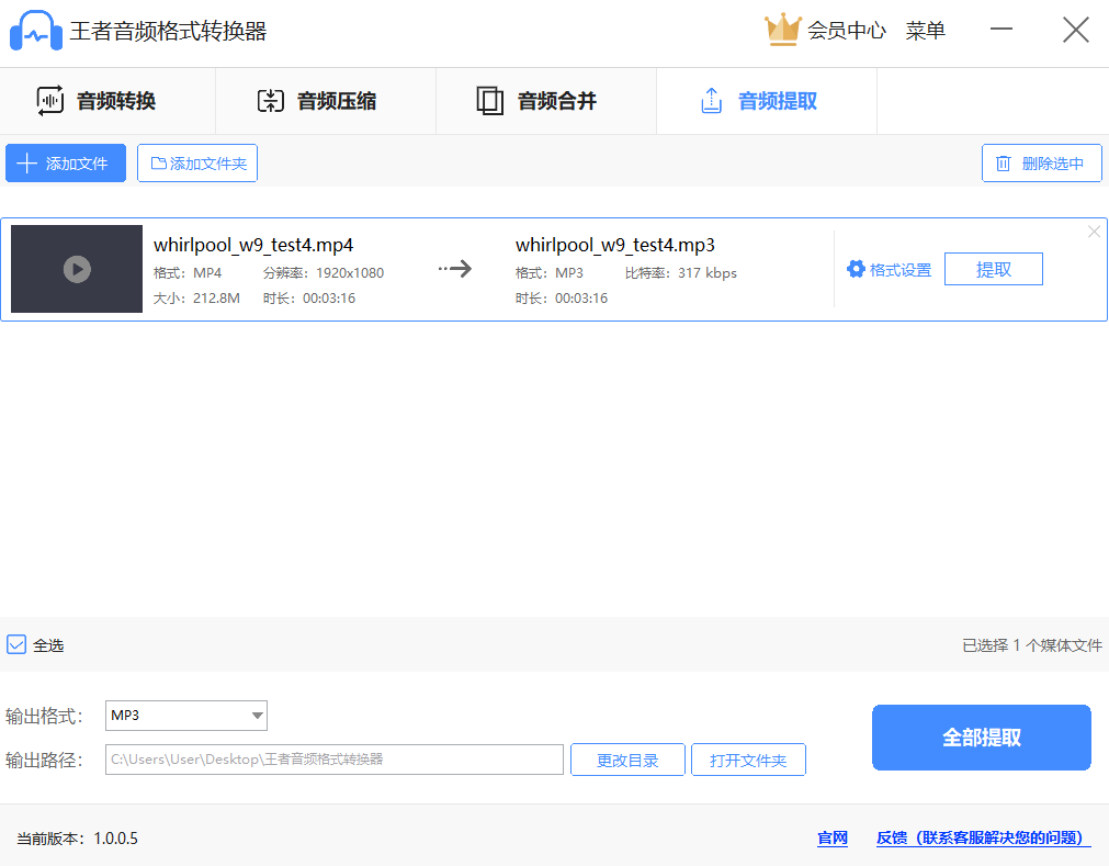 王者音频格式转换器