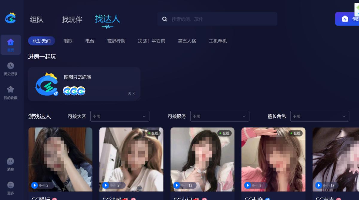 网易CC语音