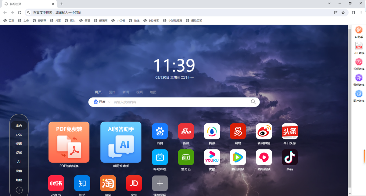 桌面浏览器