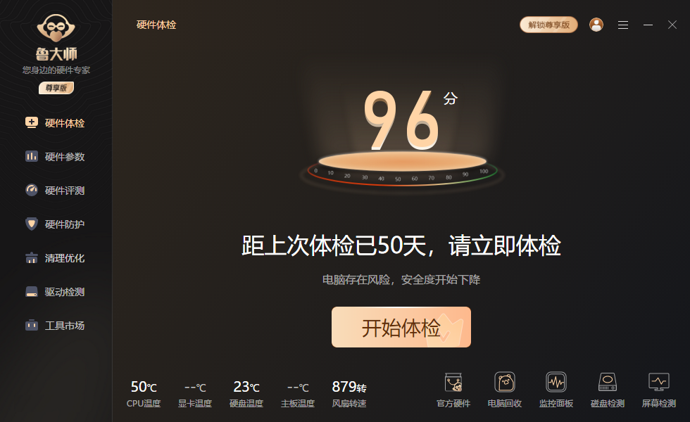鲁大师2023最新版