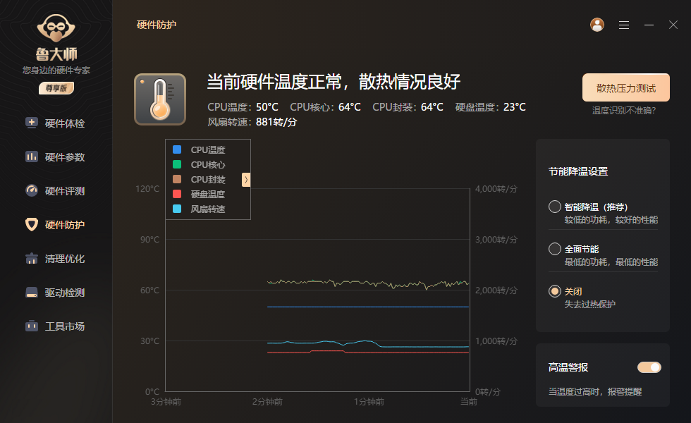 鲁大师2023最新版