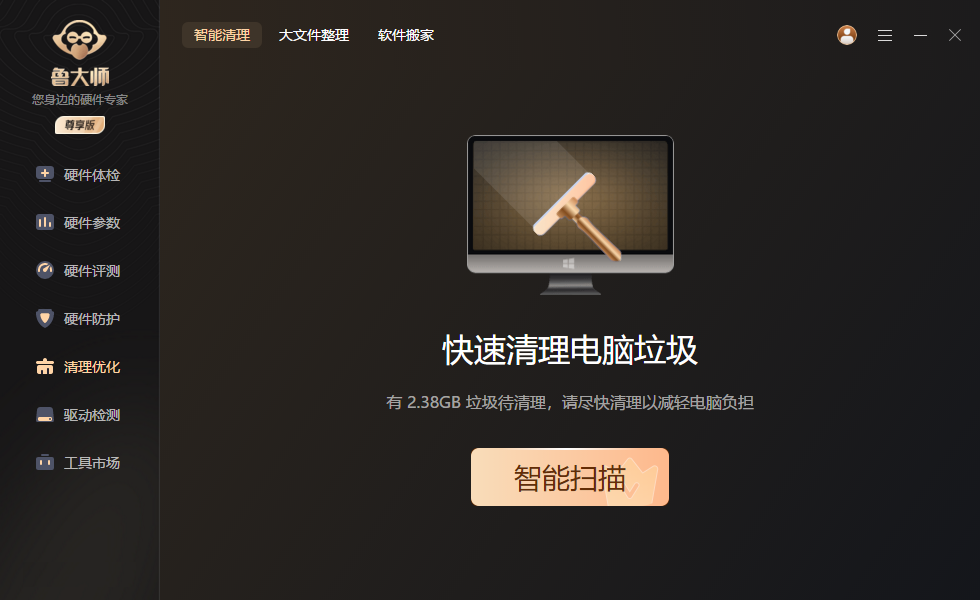 鲁大师2023最新版