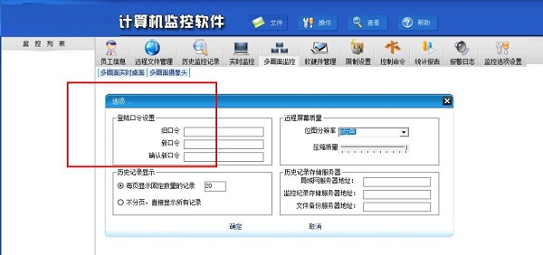 网眼监控软件