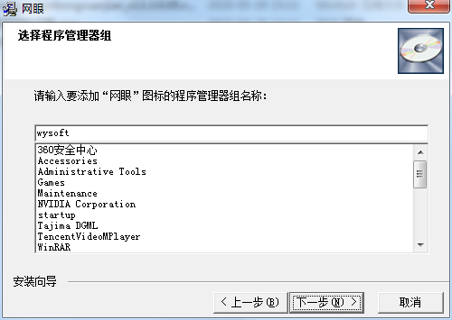 网眼监控软件