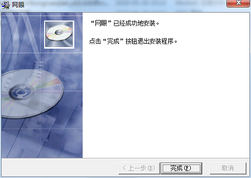 网眼监控软件