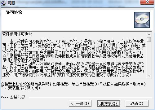 网眼监控软件