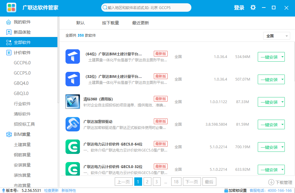 广联达G 工作台