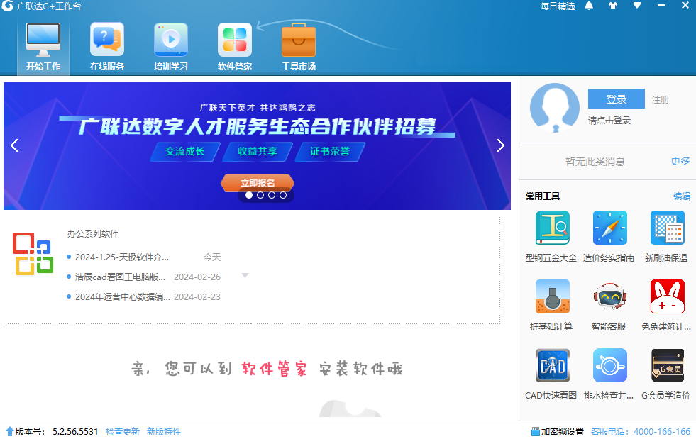 广联达G 工作台