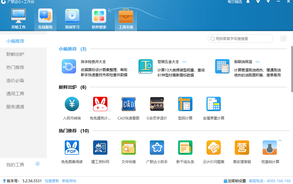 广联达G 工作台