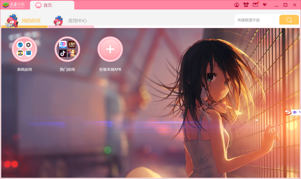 蓝叠模拟器BlueStacks