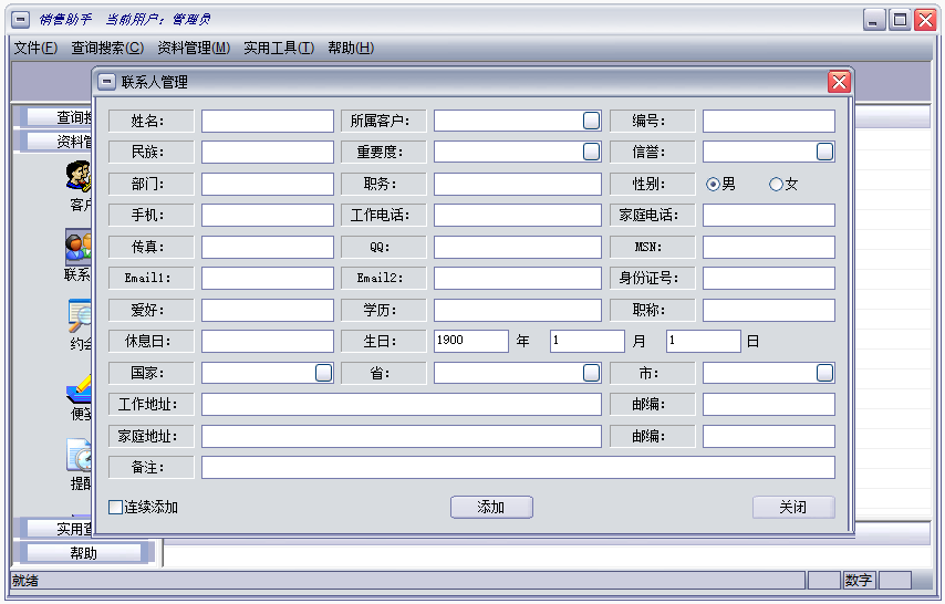 翼南销售助手