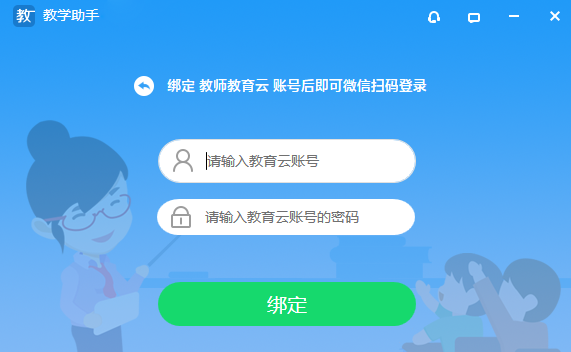 天喻教学助手