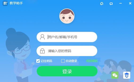 天喻教学助手