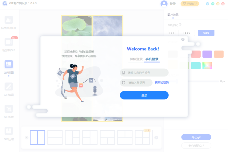 GIF制作高级版