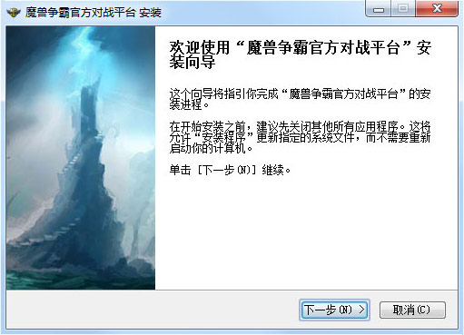 网易war3对战平台