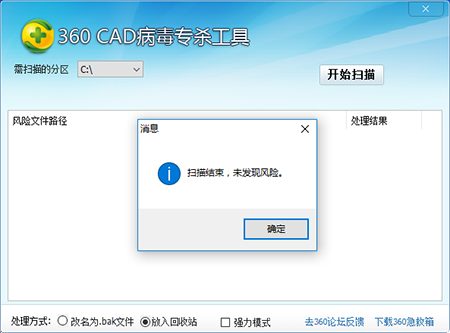 360CAD病毒专杀工具