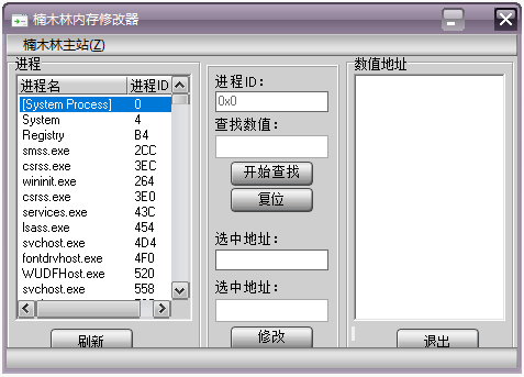 楠木林内存修改器