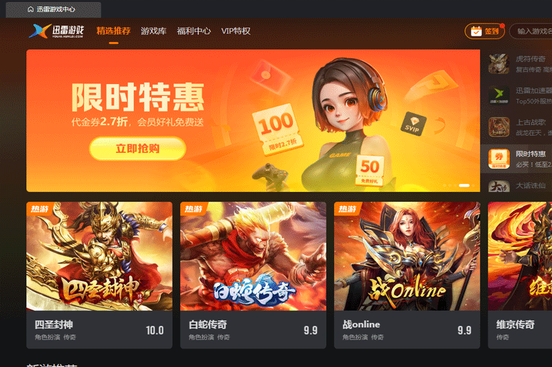 迅雷游戏