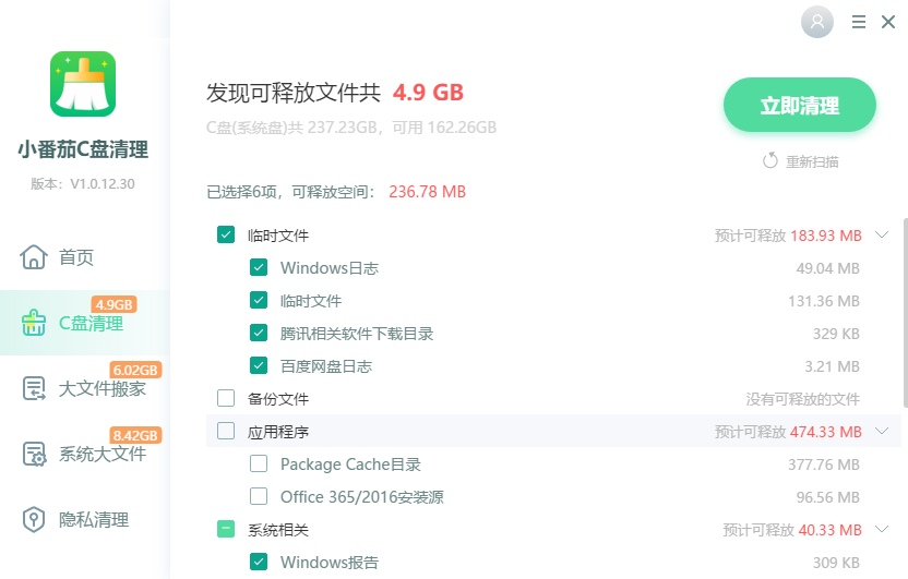 小番茄C盘清理