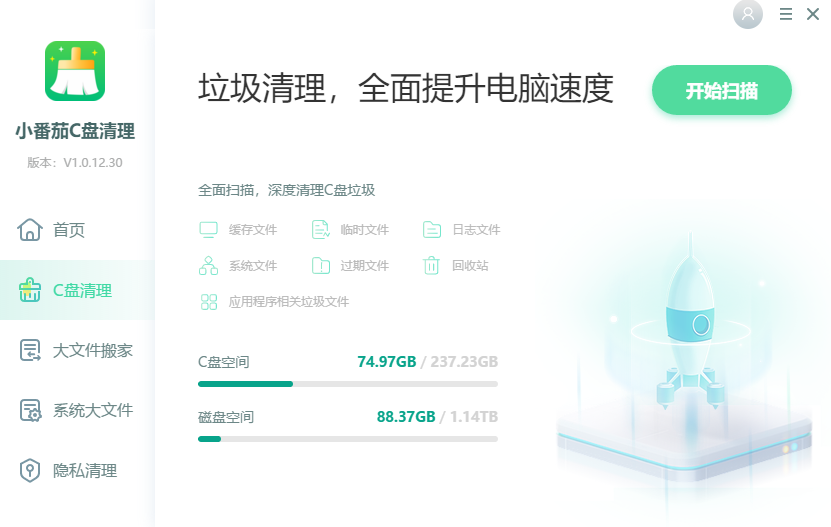 小番茄C盘清理