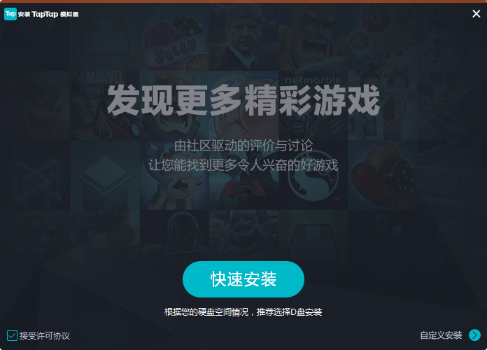 TapTap客户端