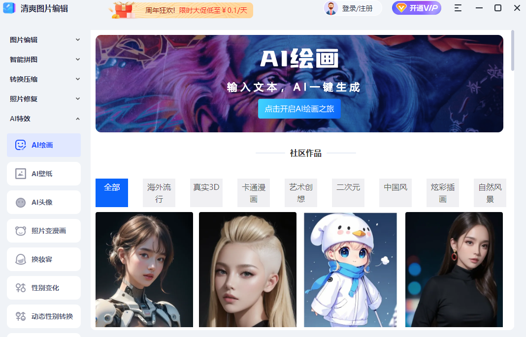 清爽图片编辑