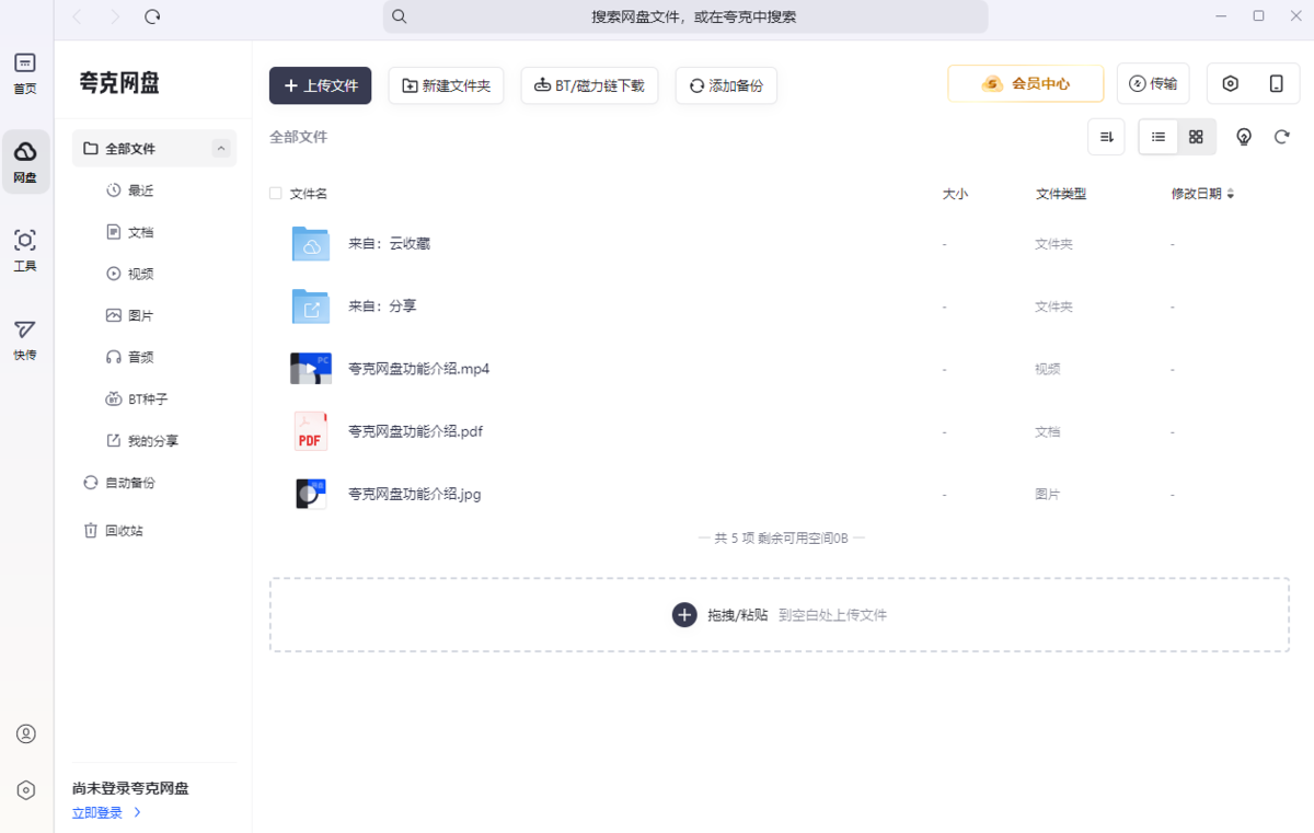 夸克浏览器