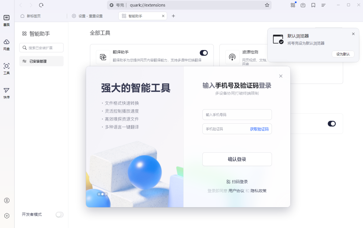 夸克浏览器