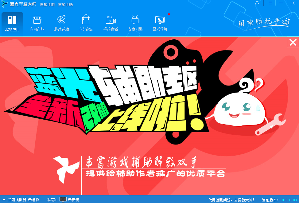 蓝光手游大师