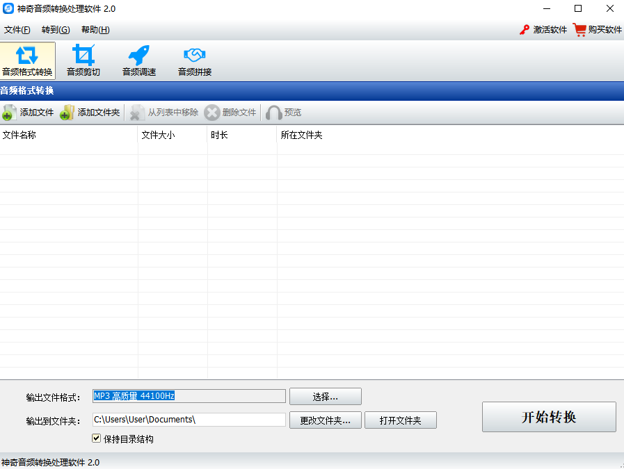 神奇音频转换处理软件