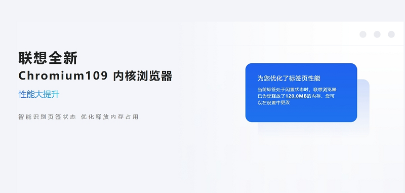 联想浏览器