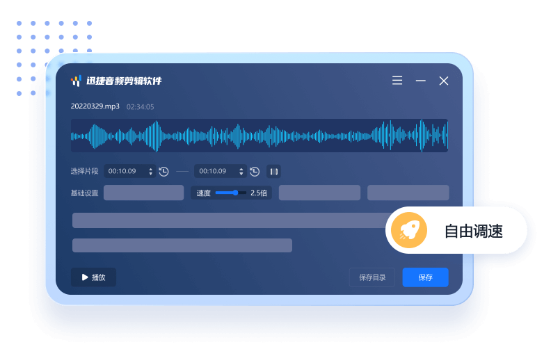 迅捷音频剪辑软件