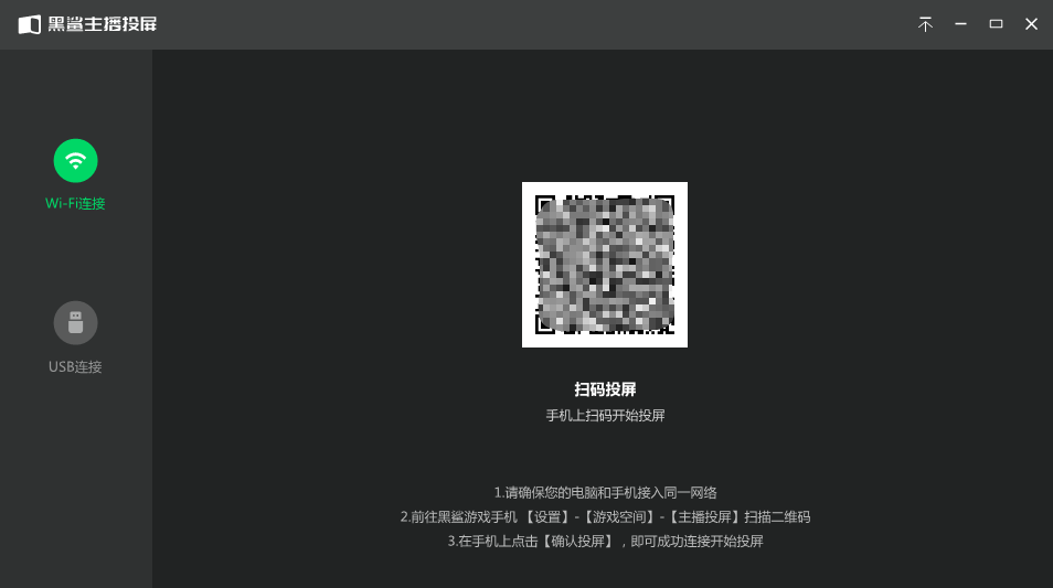 黑鲨主播投屏