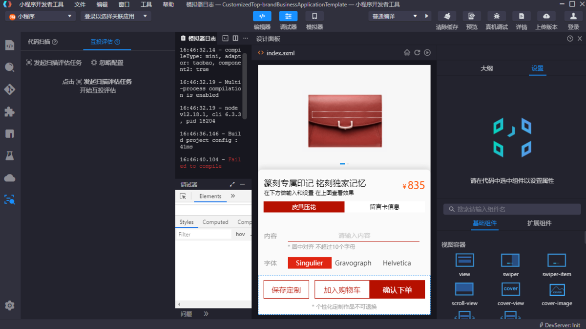 小程序开发者工具