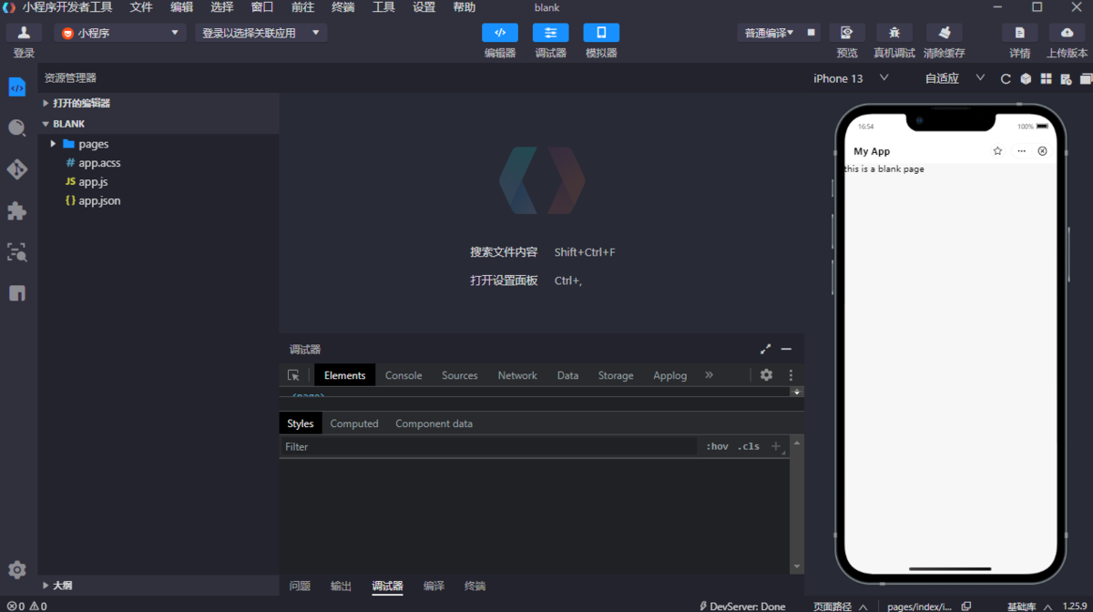 小程序开发者工具