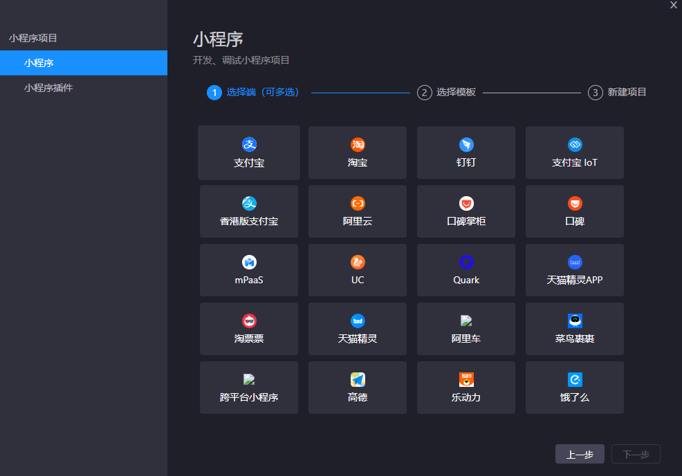 小程序开发者工具