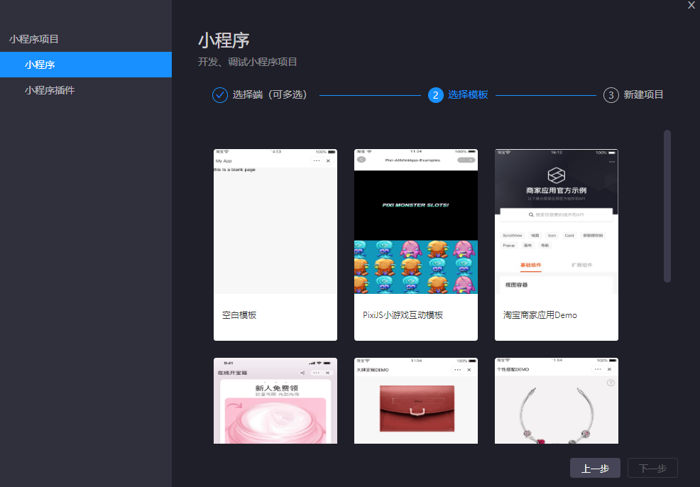 小程序开发者工具