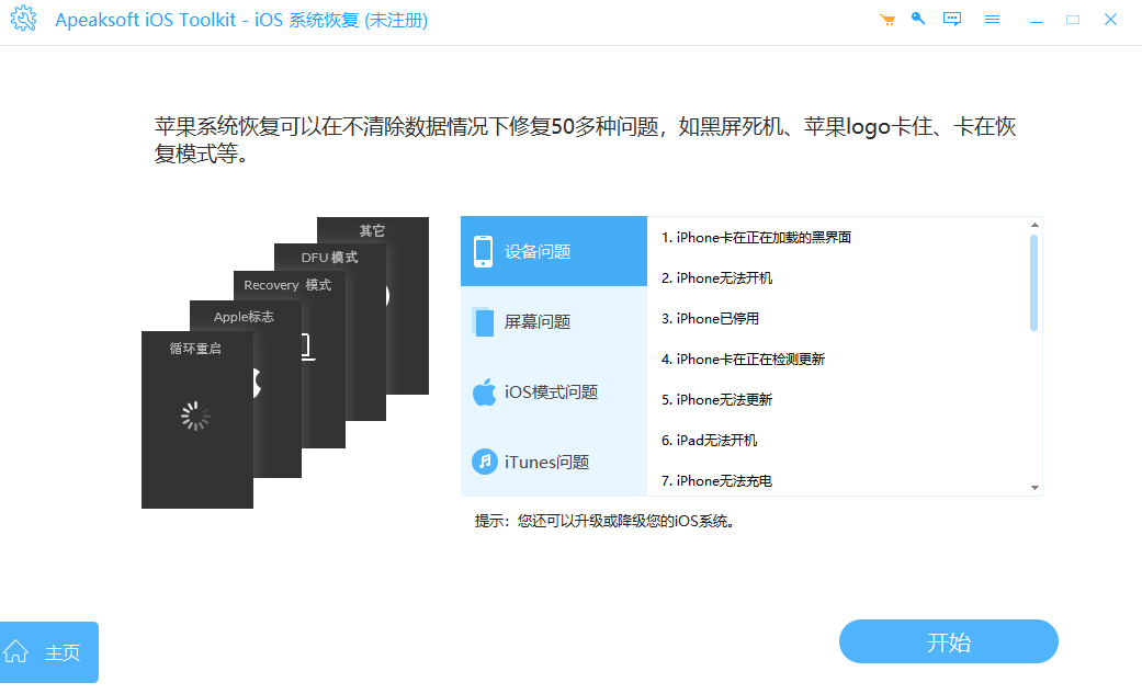 Apeaksoft iOS Toolkit