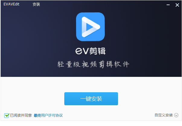 EV剪辑软件
