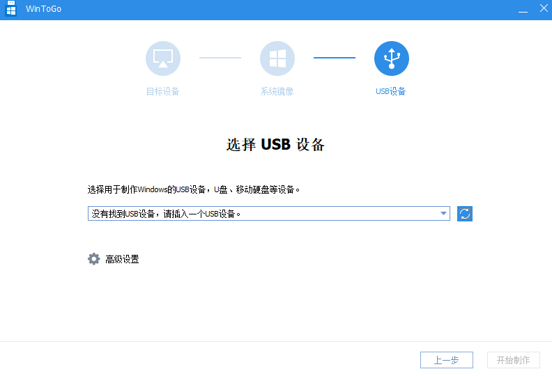 WinToGo