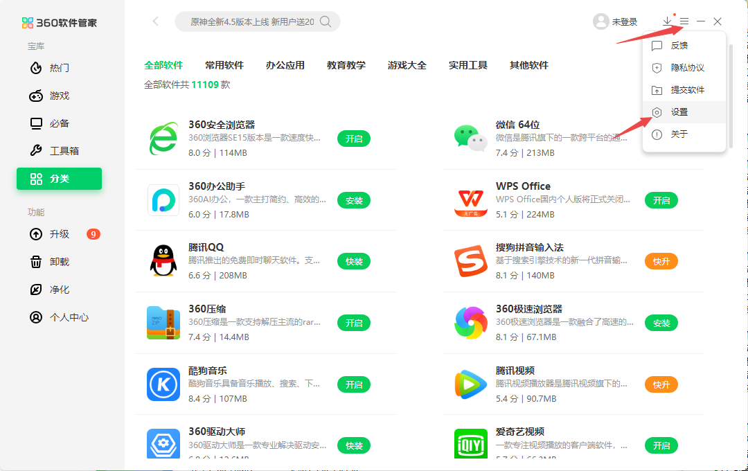 360软件管家