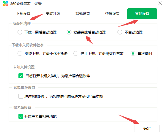 360软件管家