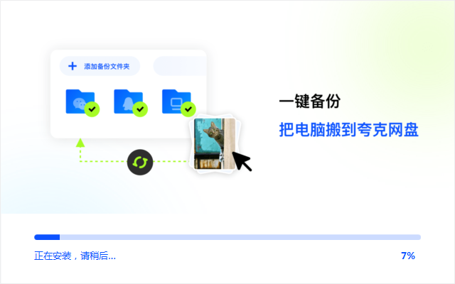 夸克网盘