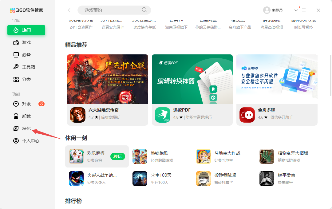 360软件管家