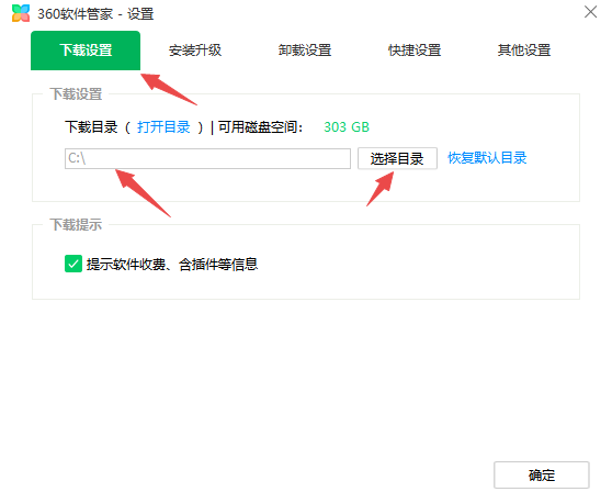 360软件大管家