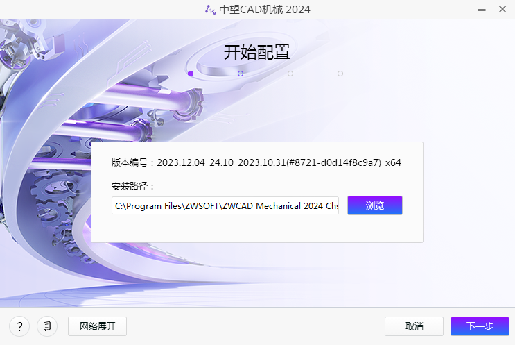 中望CAD机械版2024