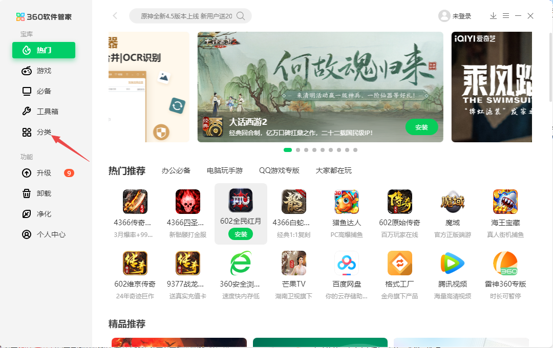 360软件管家