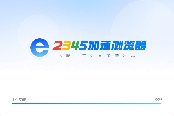 2345王牌浏览器
