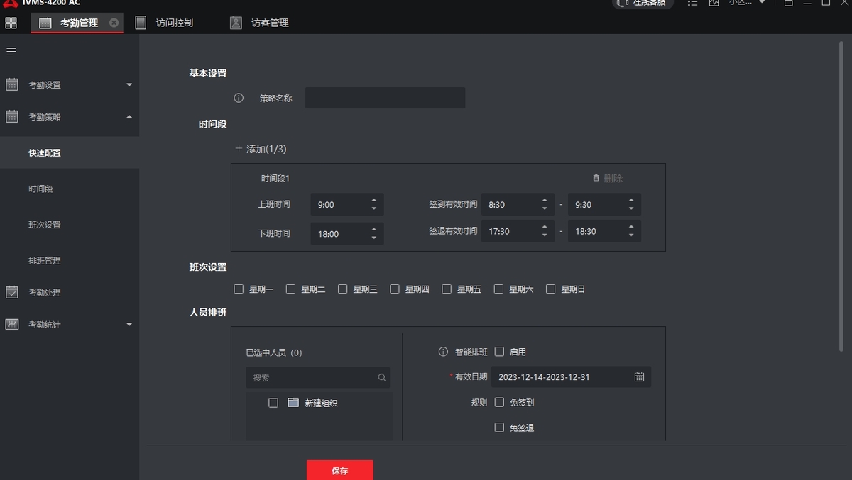 iVMS-4200 AC客户端